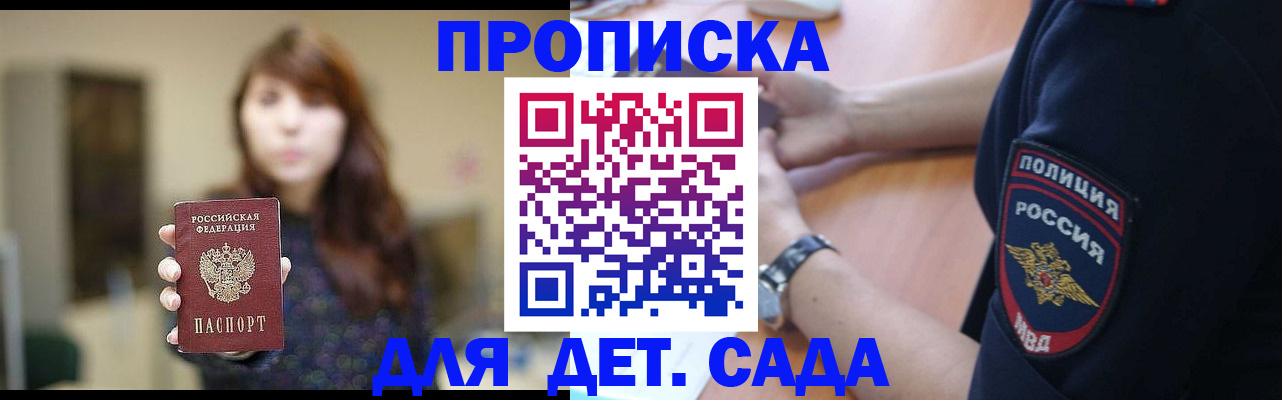 прописка для школы в Камбарке